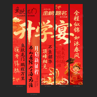 升学宴条幅