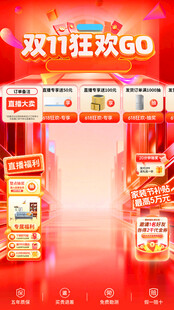 双11狂欢促销场景直播间贴片