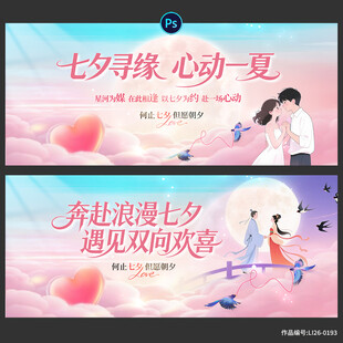 七夕 相亲会