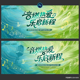 音乐会