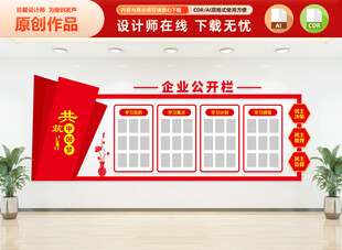 企业公开栏
