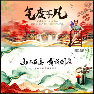 中国风主画面新中式主视觉