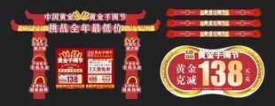 黄金手镯节 