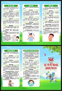夏季健康教育知识三折页