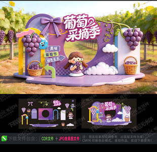 葡萄采摘节美陈