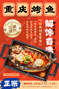 烤鱼海报