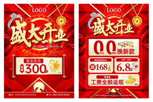珠宝盛大开业