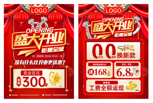 珠宝盛大开业