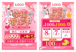 珠宝幸福婚嫁节