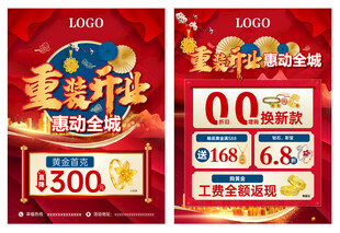 珠宝重装开业