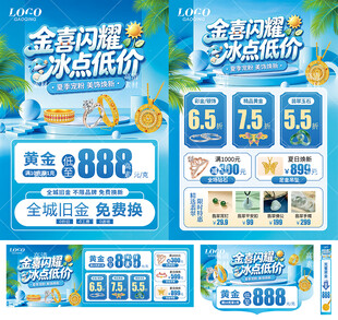夏天珠宝