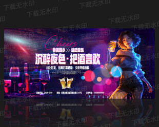 酒吧海报