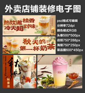奶茶饮品外卖店铺装修店招海报
