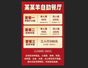 烤羊自助餐厅优惠活动