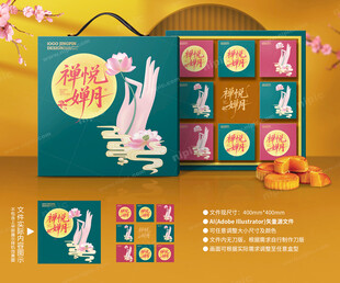 月饼包装 中秋礼盒