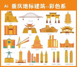 重庆彩色地标建筑插画