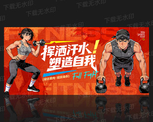 健身海报