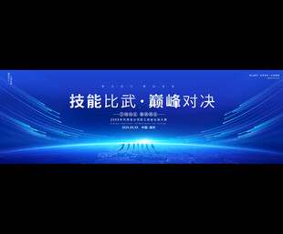 单位技能比赛