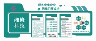 企业文化墙