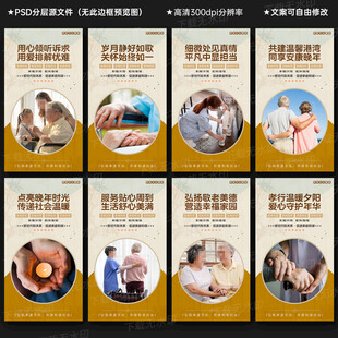 养老文化展板