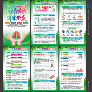 2026年世界肝炎日海报