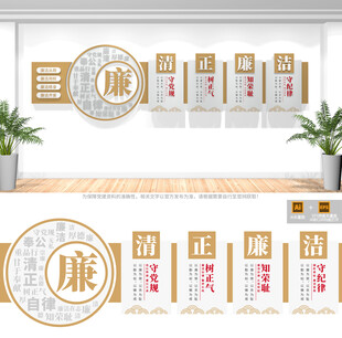 廉洁文化墙