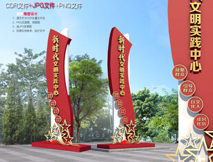 新时代文明实践广场雕塑