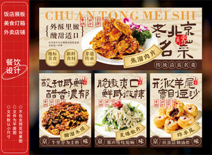 中式美食炒菜灯箱