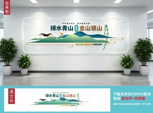 绿色生态办公室墙面装饰