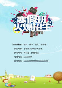 寒假班火热招生海报