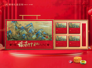 月饼包装 中秋礼盒