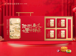 月饼包装 中秋礼盒