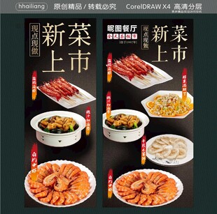 餐厅新菜上市