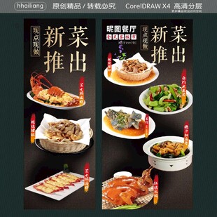 酒店 新菜推出