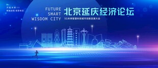 延庆