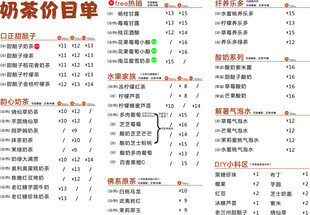 奶茶菜单