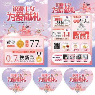 七夕情人节520珠宝单页海报