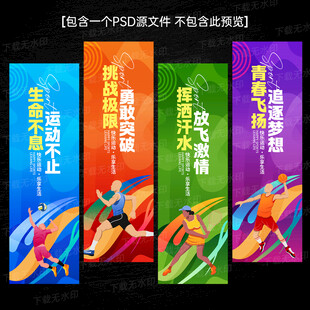运动道旗