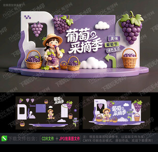 葡萄采摘季