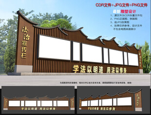 法治宣传栏