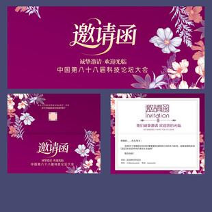 邀请函