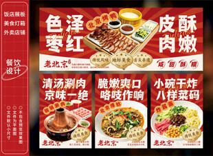 北京烤鸭