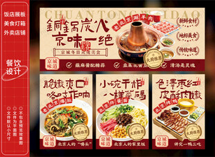 老北京涮羊肉