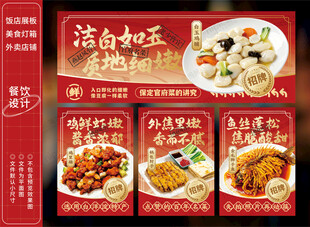 美食餐饮展板灯箱
