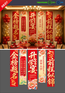 升学宴挂布 