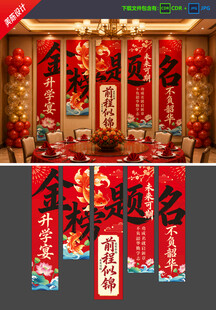 升学宴挂布