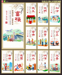 社会主义核心价值观