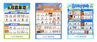 夏季超市促销海报