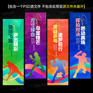 乒乓球文化海报标语
