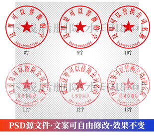 公章 印章模板 电子章